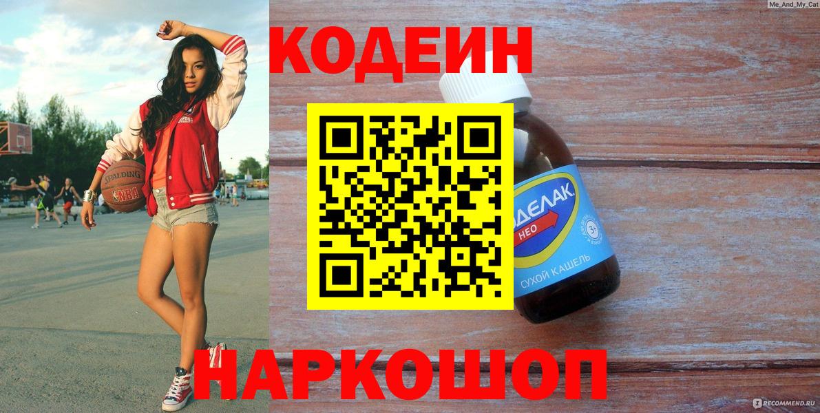Codein Purple Drank Ишим
