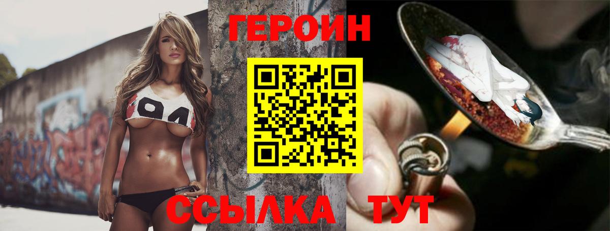 ГЕРОИН гречка Ишим