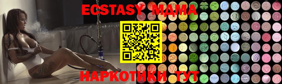 MDMA молли  Вход с VPN  Ишим 