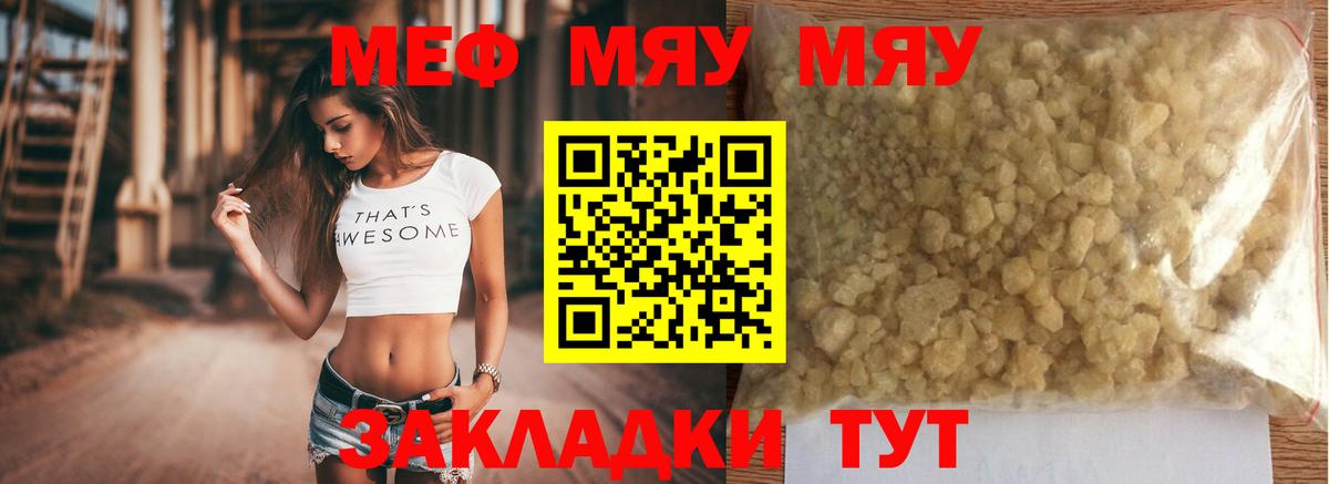 Меф мяу мяу кристаллы Ишим